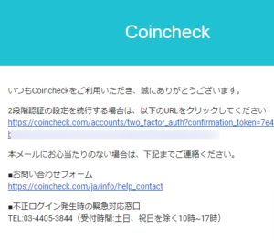 Coincheck（コインチェック）口座開設6