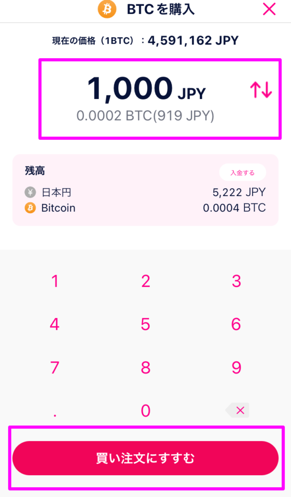 DMM Bitcoin 購入3