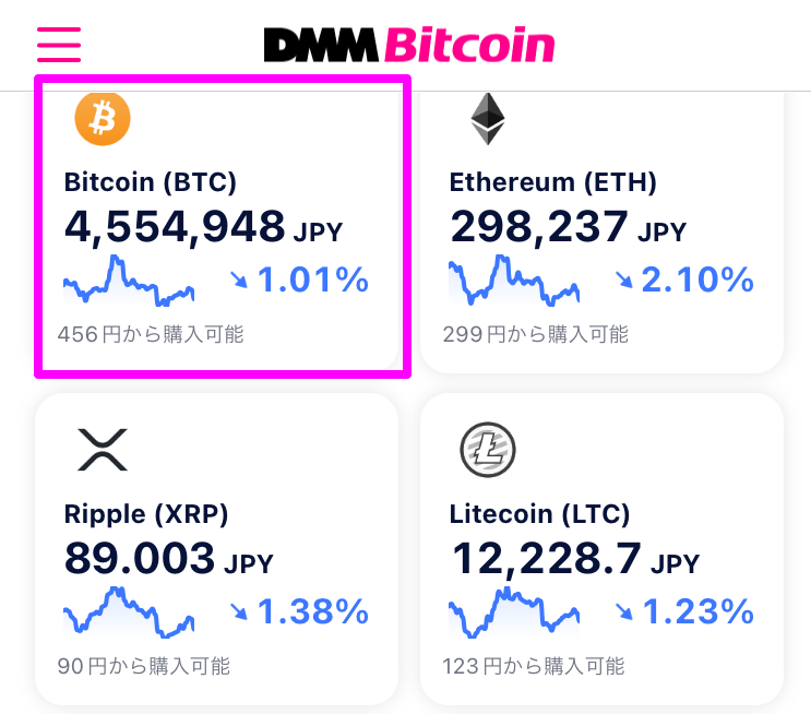 DMM Bitcoin 購入１