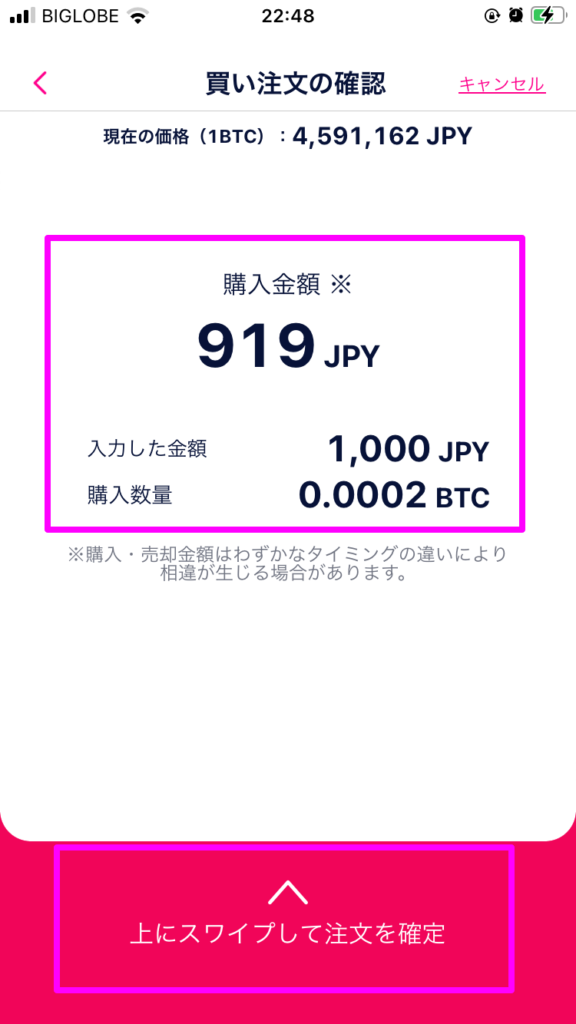 DMM Bitcoin 購入4