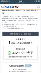 GMOコイン　積み立て　結果1