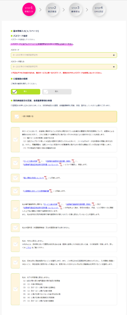 口座開設フォーム-DMMビットコイン