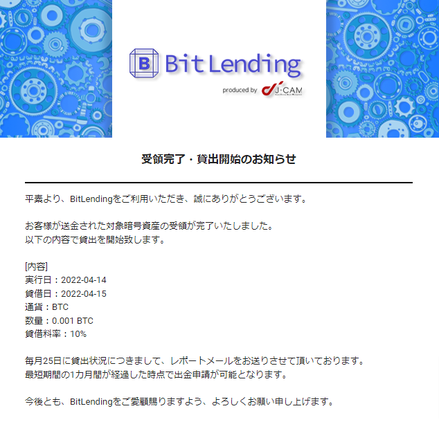 ビットレンディング　送金13