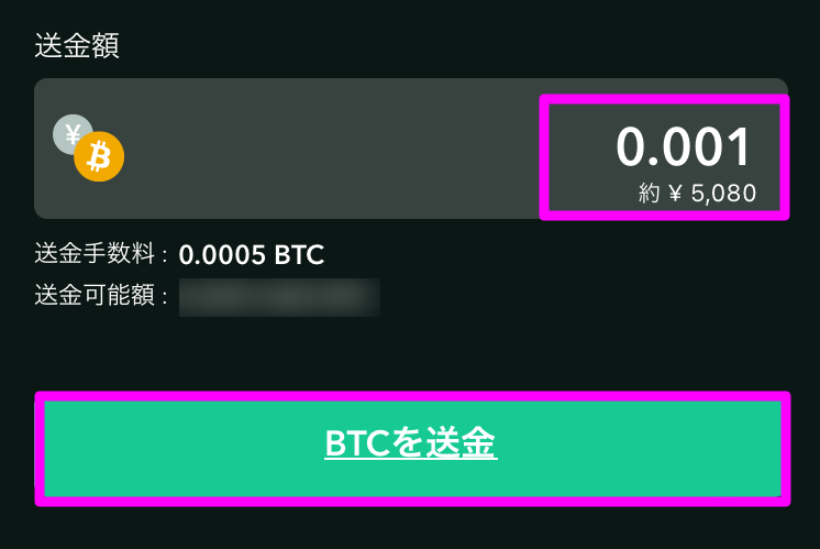 ビットレンディング　送金9