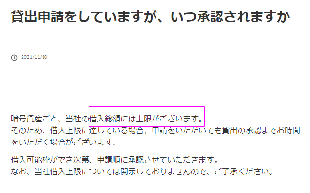 コインチェック貸出申請をしていますが、いつ承認されますか-FAQ-お問い合わせ