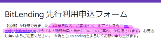 ビットレンディング［BitLending］口座開設10