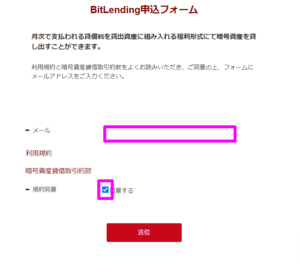 ビットレンディング［BitLending］口座開設１
