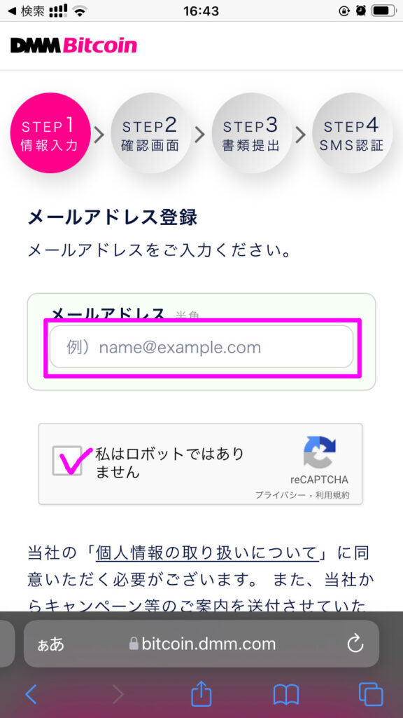 DMMビットコイン　口座開設1