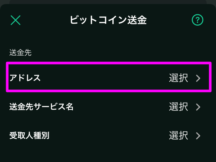 ビットレンディング　送金2